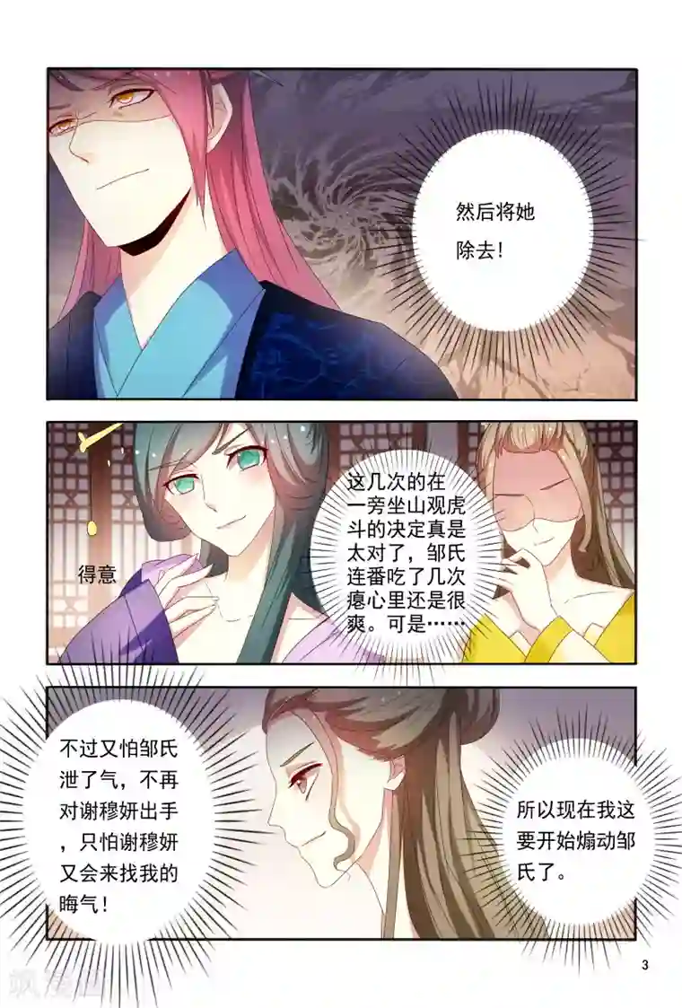 医妃当道第89话 一窝心机婊