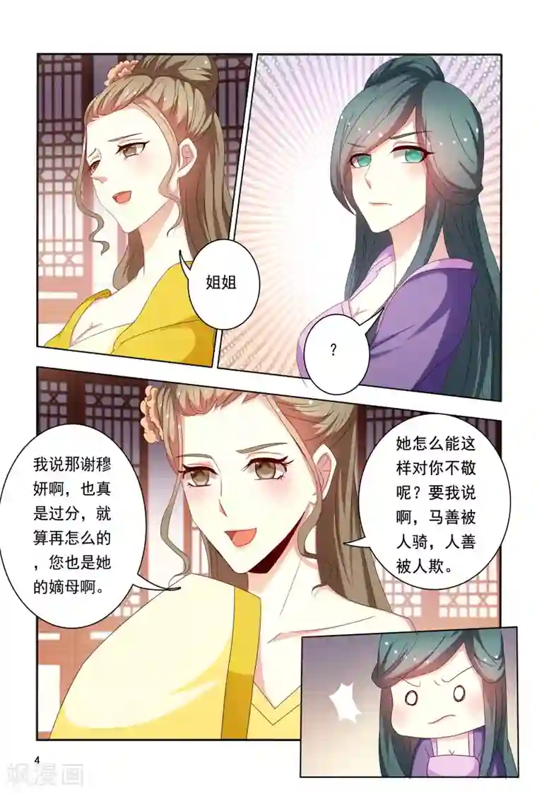 医妃当道第89话 一窝心机婊