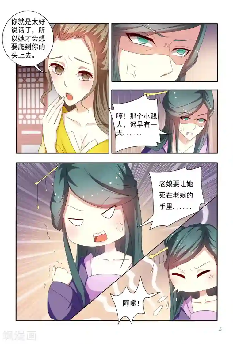 医妃当道第89话 一窝心机婊