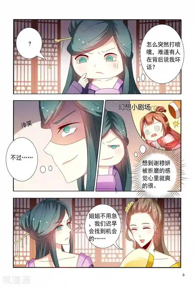 医妃当道第89话 一窝心机婊