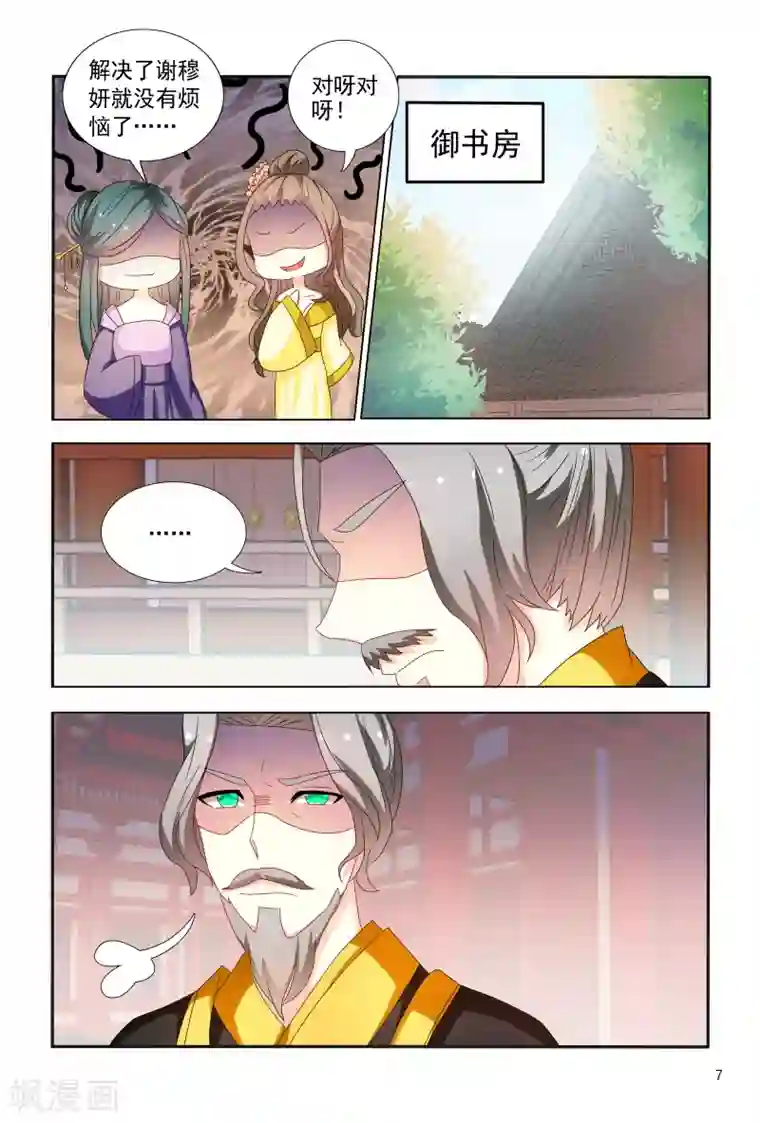 医妃当道第89话 一窝心机婊