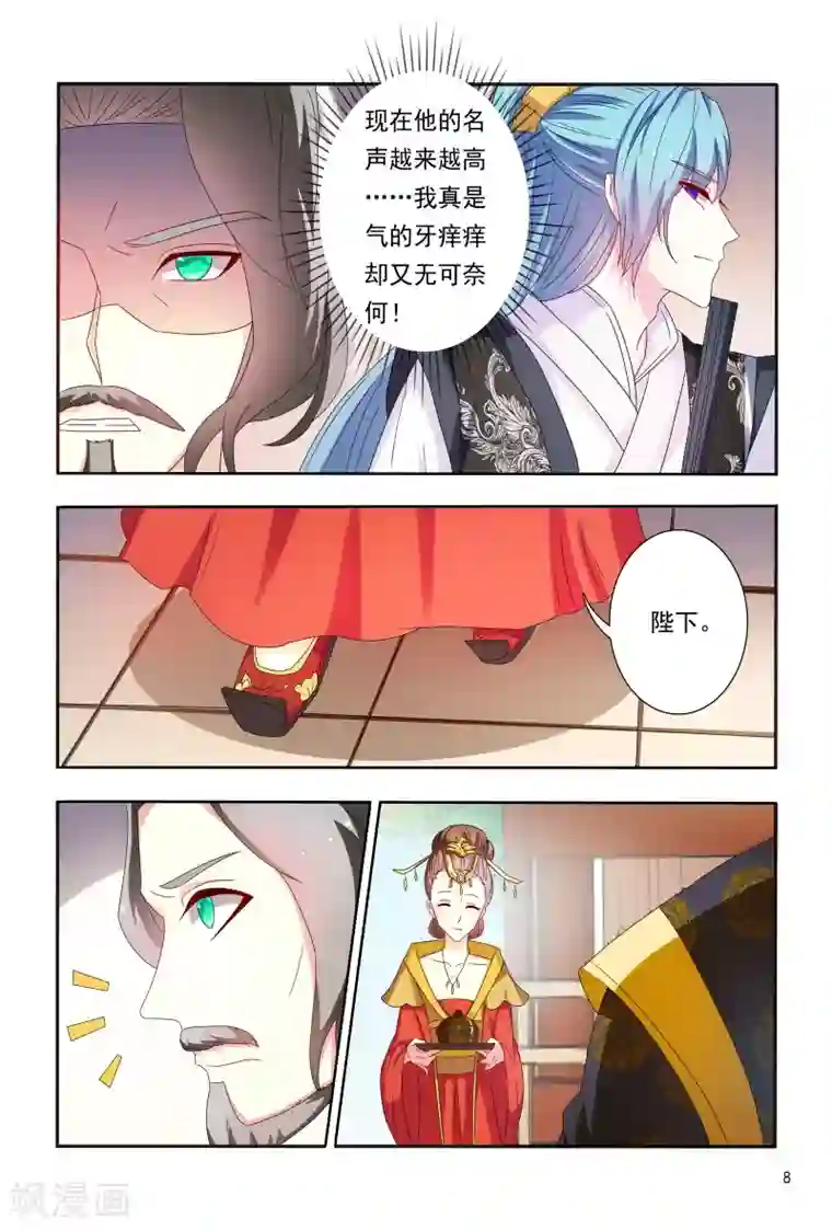 医妃当道第89话 一窝心机婊