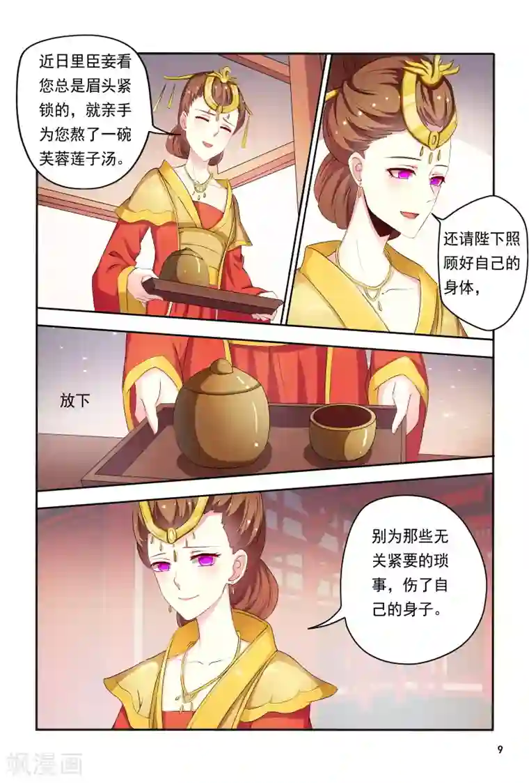 医妃当道第89话 一窝心机婊