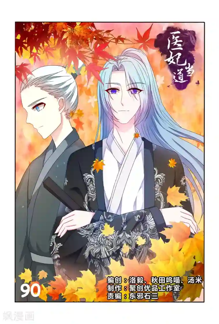 医妃当道第90话 皇上赐婚