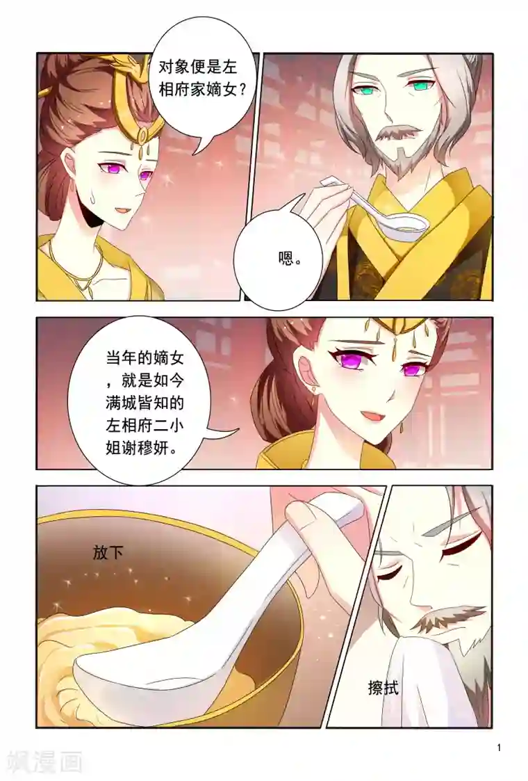 医妃当道第90话 皇上赐婚