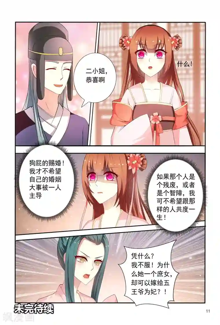 医妃当道第90话 皇上赐婚