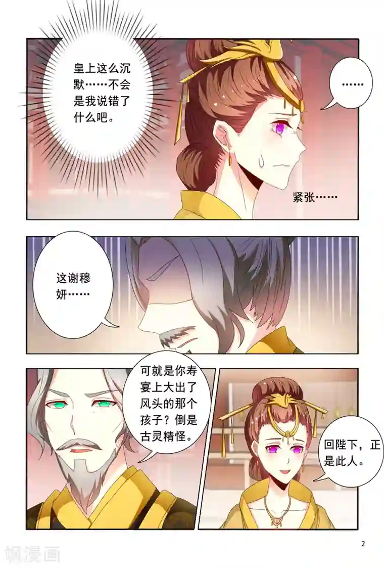 医妃当道第90话 皇上赐婚