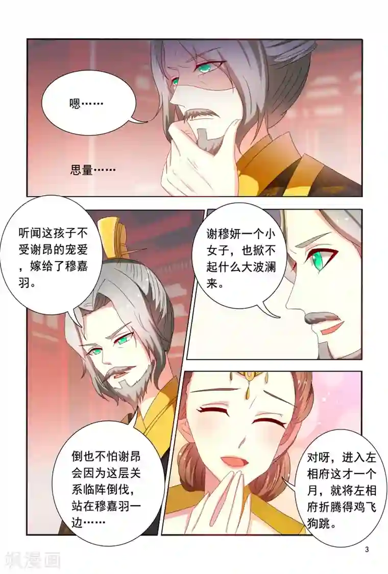 医妃当道第90话 皇上赐婚