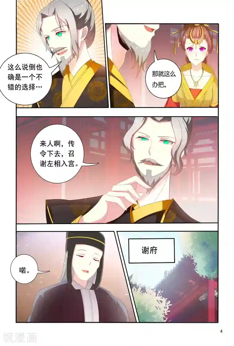 医妃当道第90话 皇上赐婚