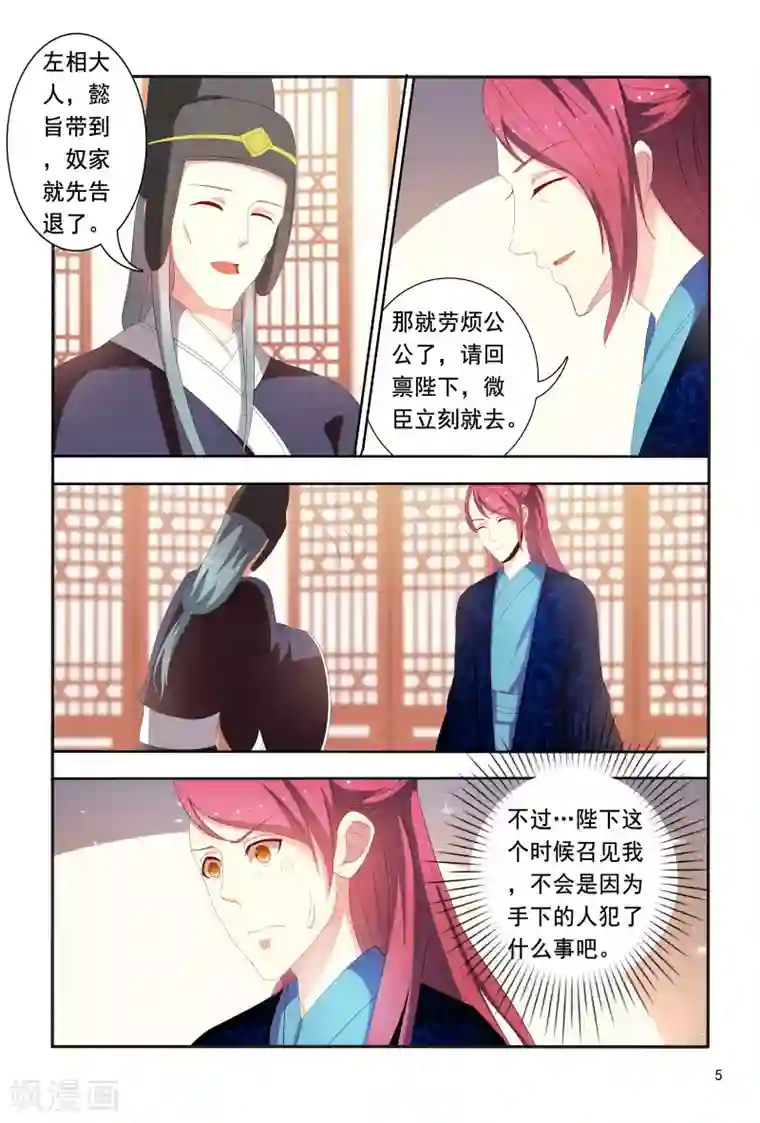 医妃当道第90话 皇上赐婚