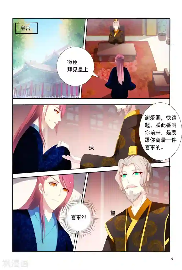 医妃当道第90话 皇上赐婚