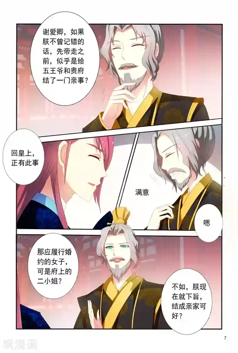 医妃当道第90话 皇上赐婚