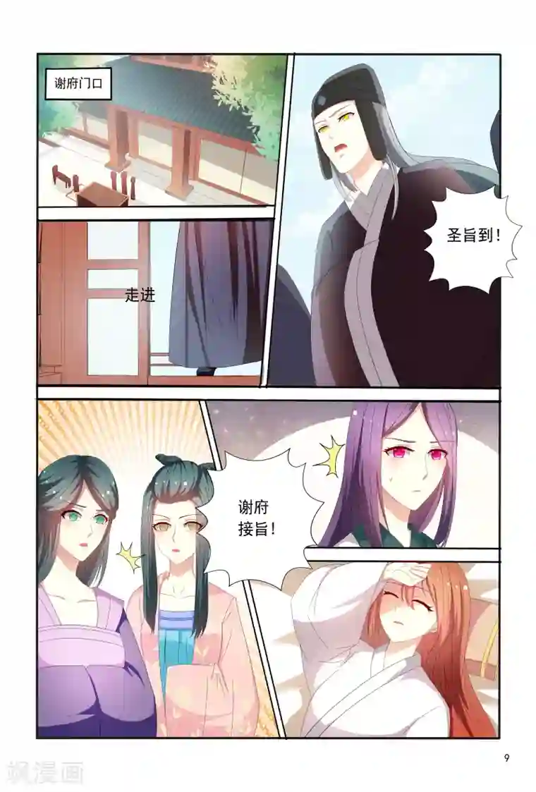 医妃当道第90话 皇上赐婚