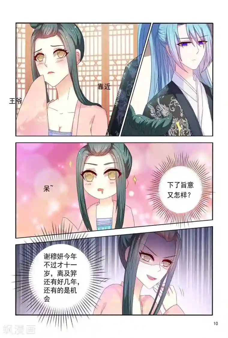 医妃当道第91话 小丫头跑得真快