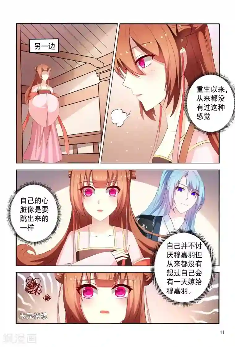 医妃当道第91话 小丫头跑得真快