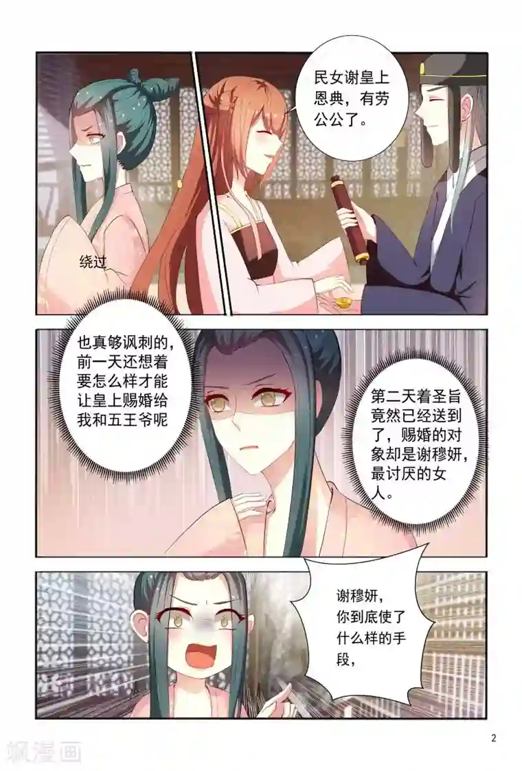 医妃当道第91话 小丫头跑得真快