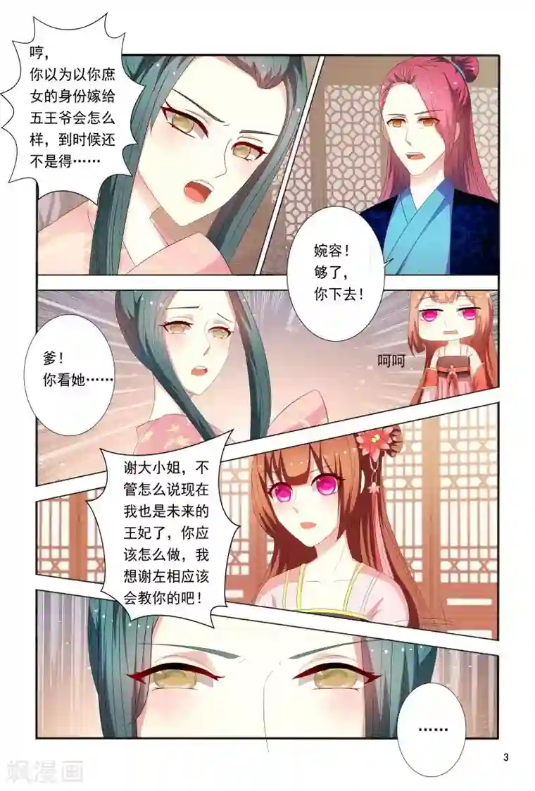 医妃当道第91话 小丫头跑得真快