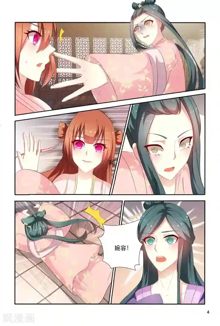 医妃当道第91话 小丫头跑得真快