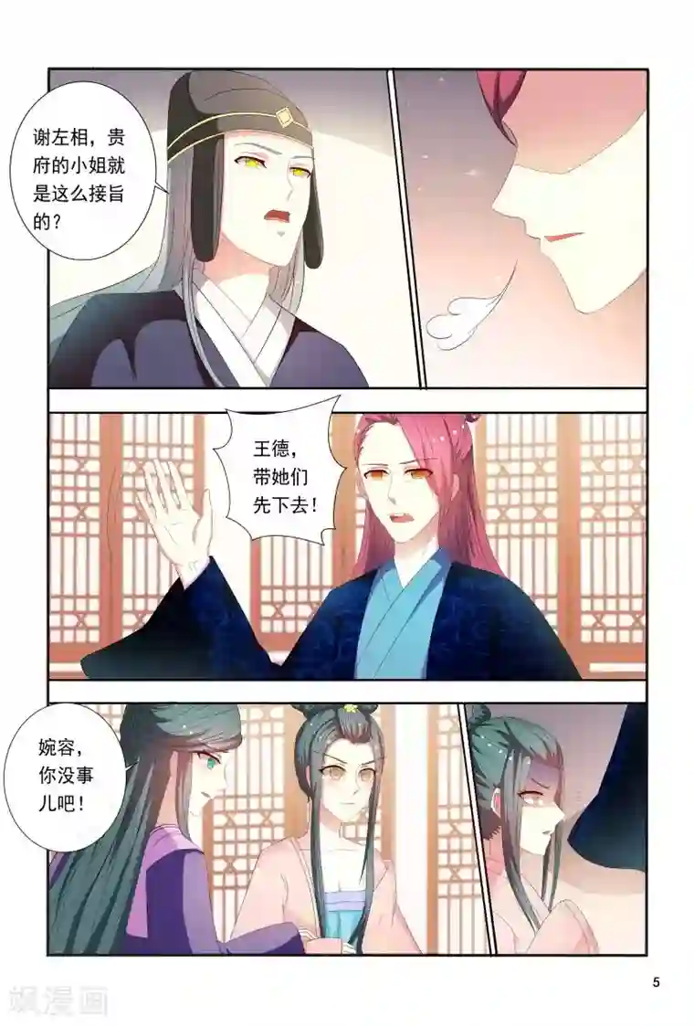 医妃当道第91话 小丫头跑得真快