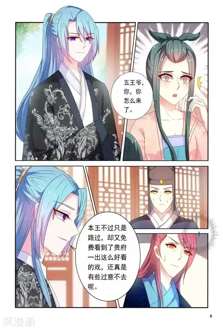 医妃当道第91话 小丫头跑得真快