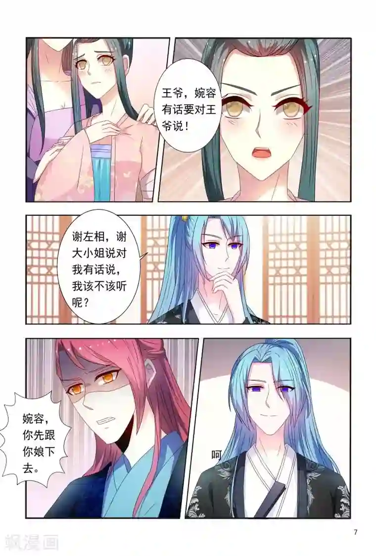 医妃当道第91话 小丫头跑得真快