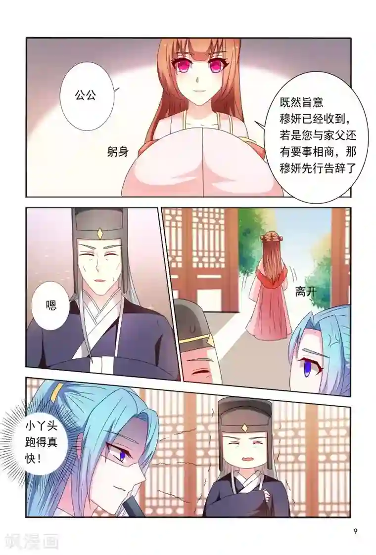医妃当道第91话 小丫头跑得真快