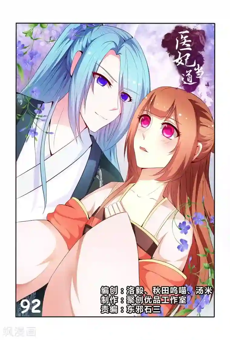 医妃当道第92话 故作娇羞