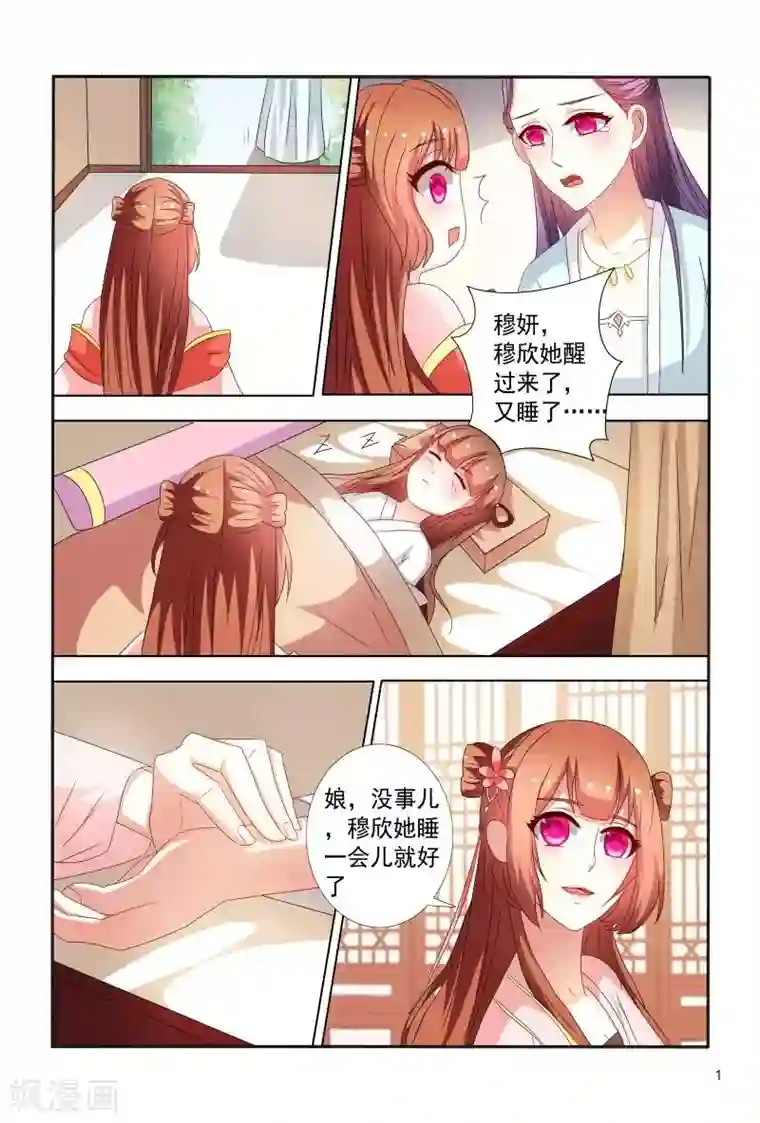 医妃当道第92话 故作娇羞