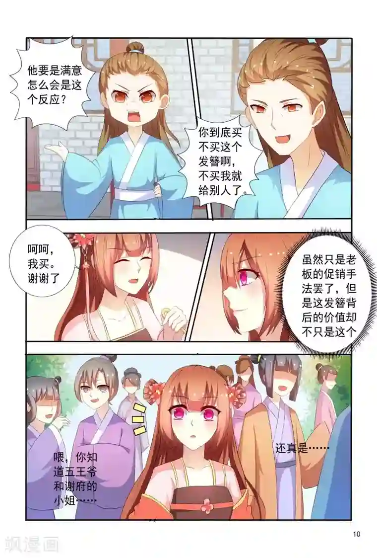 医妃当道第92话 故作娇羞