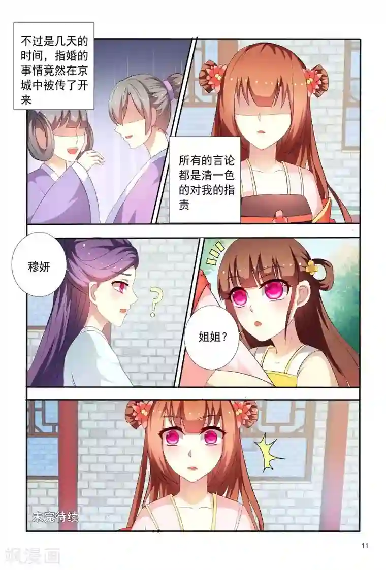 医妃当道第92话 故作娇羞