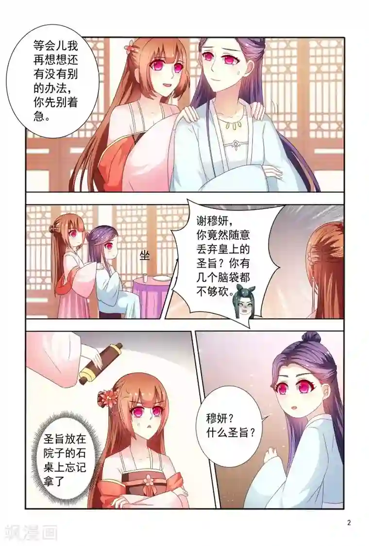 医妃当道第92话 故作娇羞