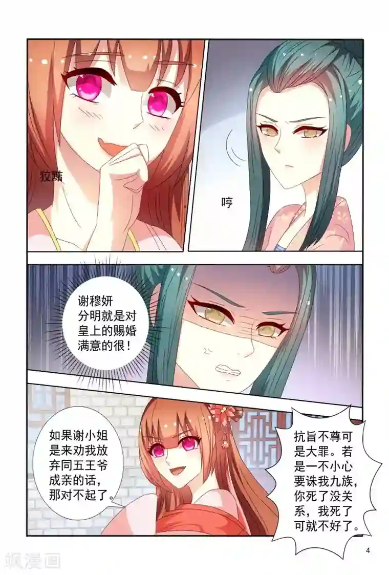 医妃当道第92话 故作娇羞