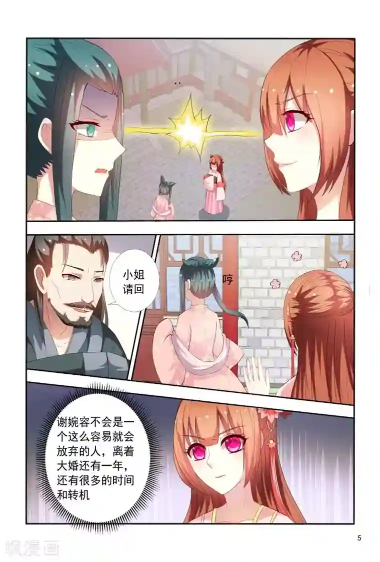 医妃当道第92话 故作娇羞