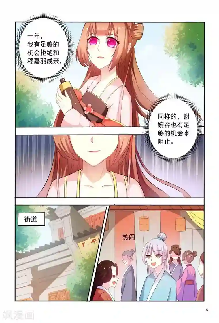 医妃当道第92话 故作娇羞