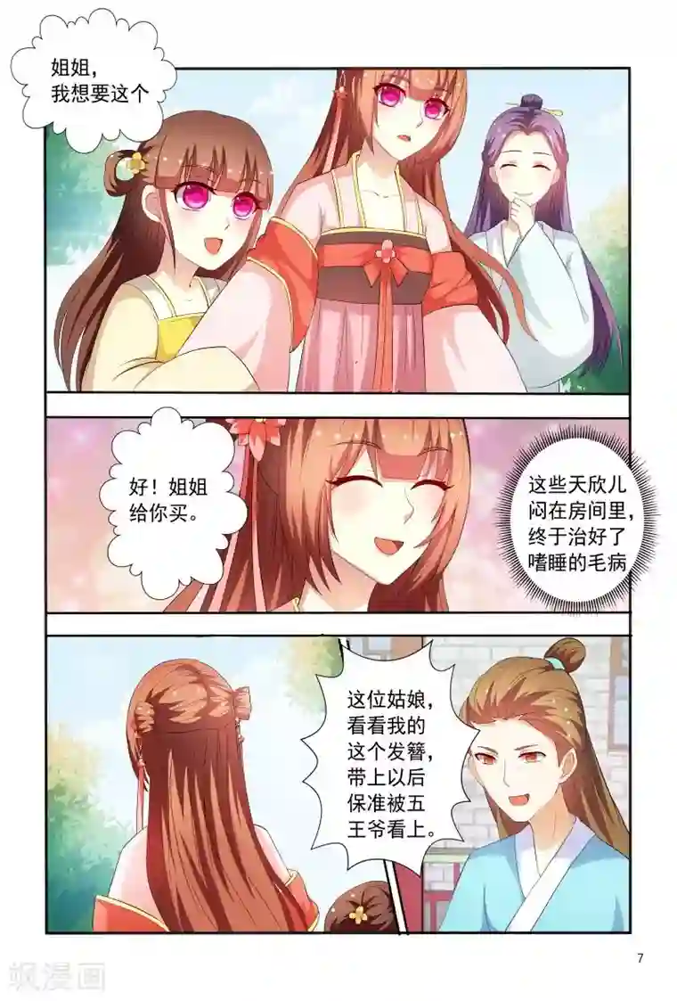 医妃当道第92话 故作娇羞