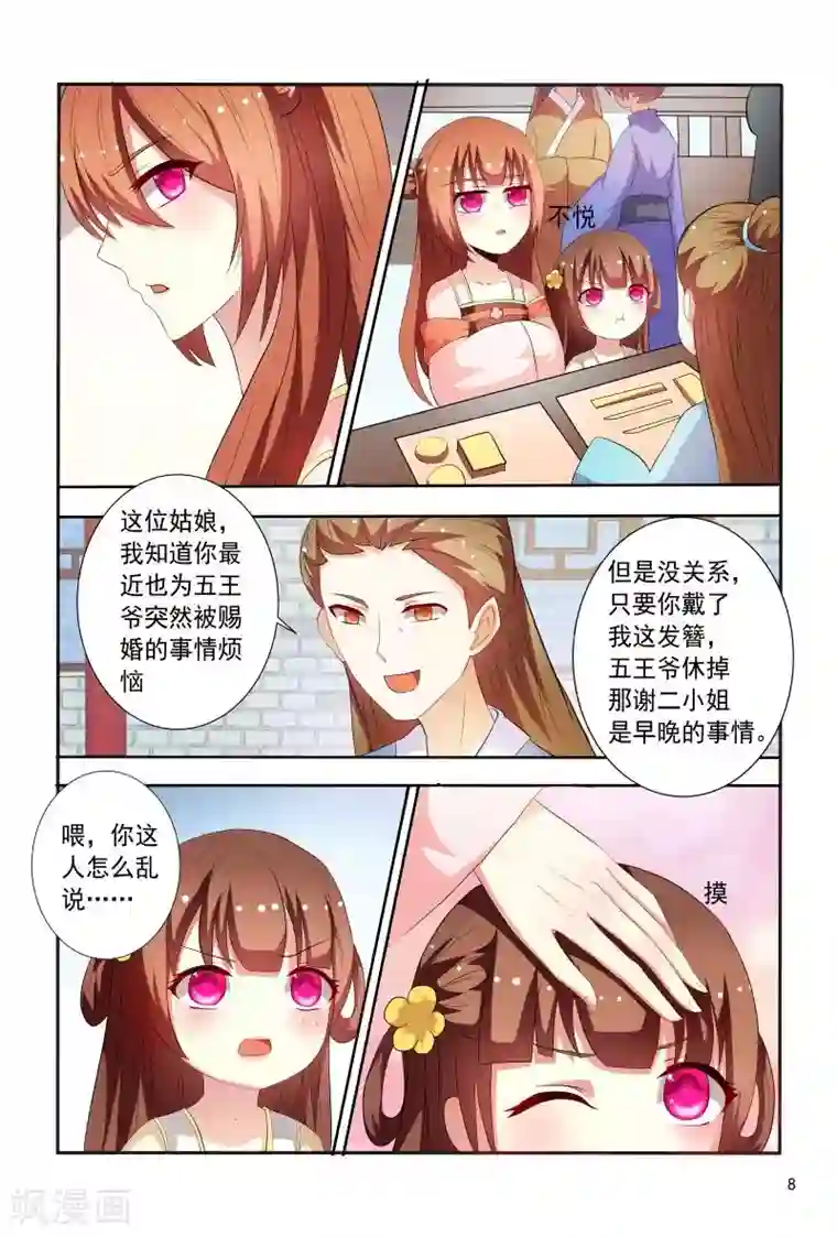 医妃当道第92话 故作娇羞