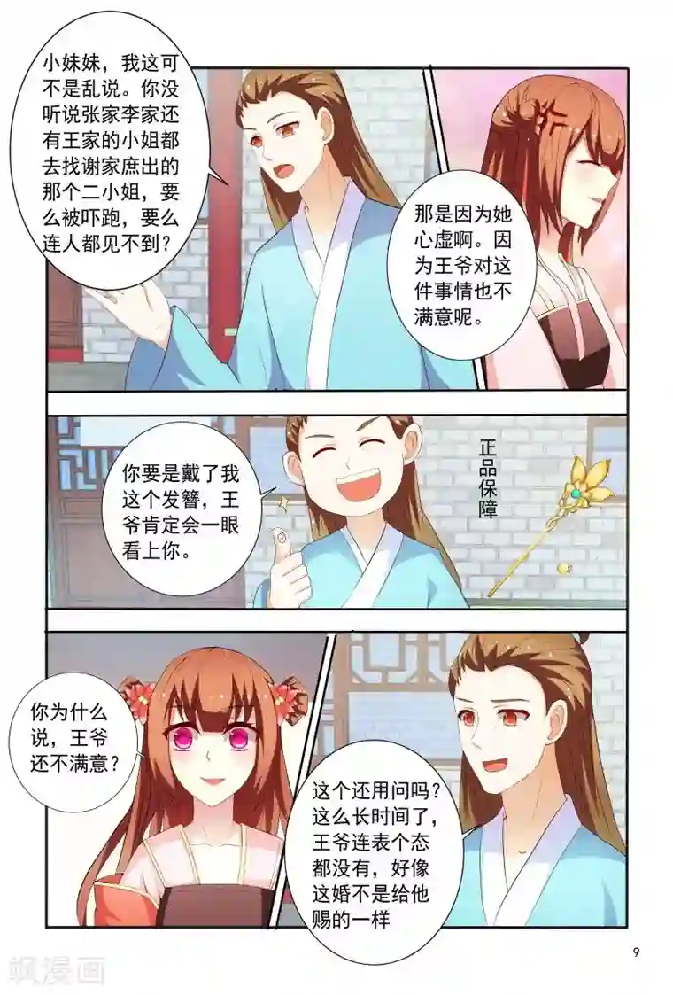 医妃当道第92话 故作娇羞