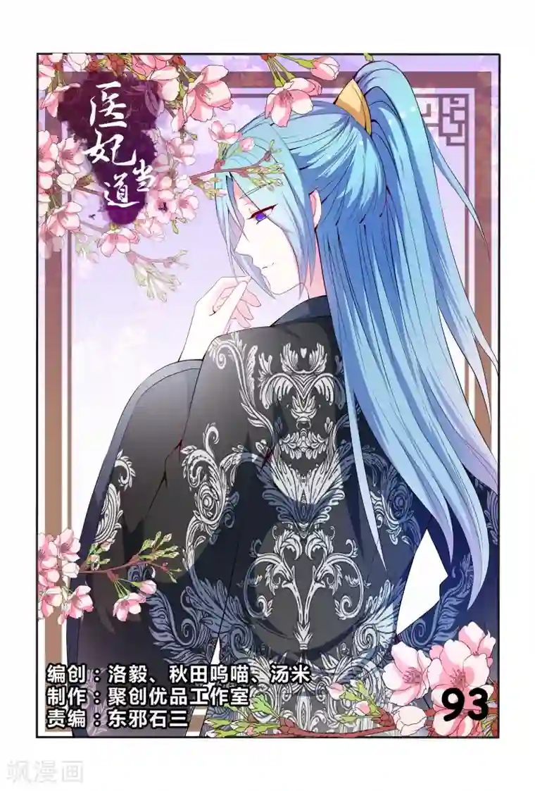 医妃当道第93话 合作愉快