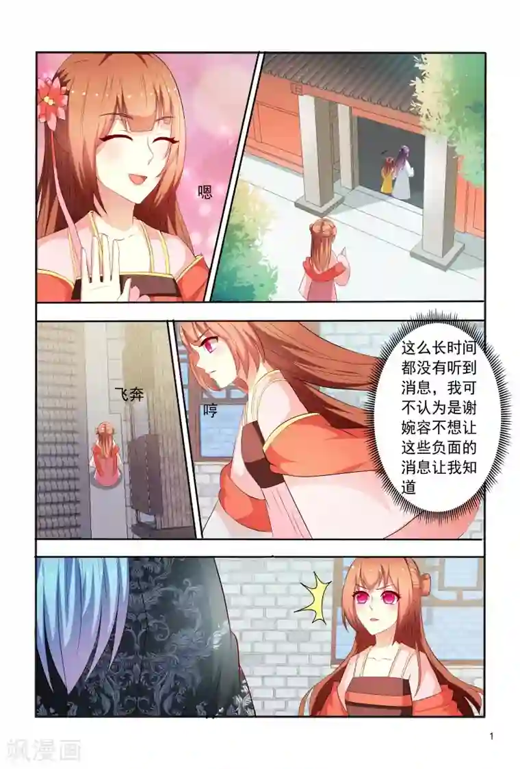 医妃当道第93话 合作愉快