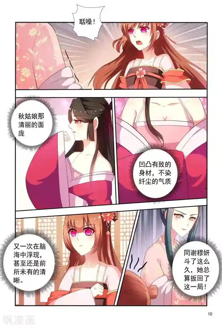 医妃当道第93话 合作愉快