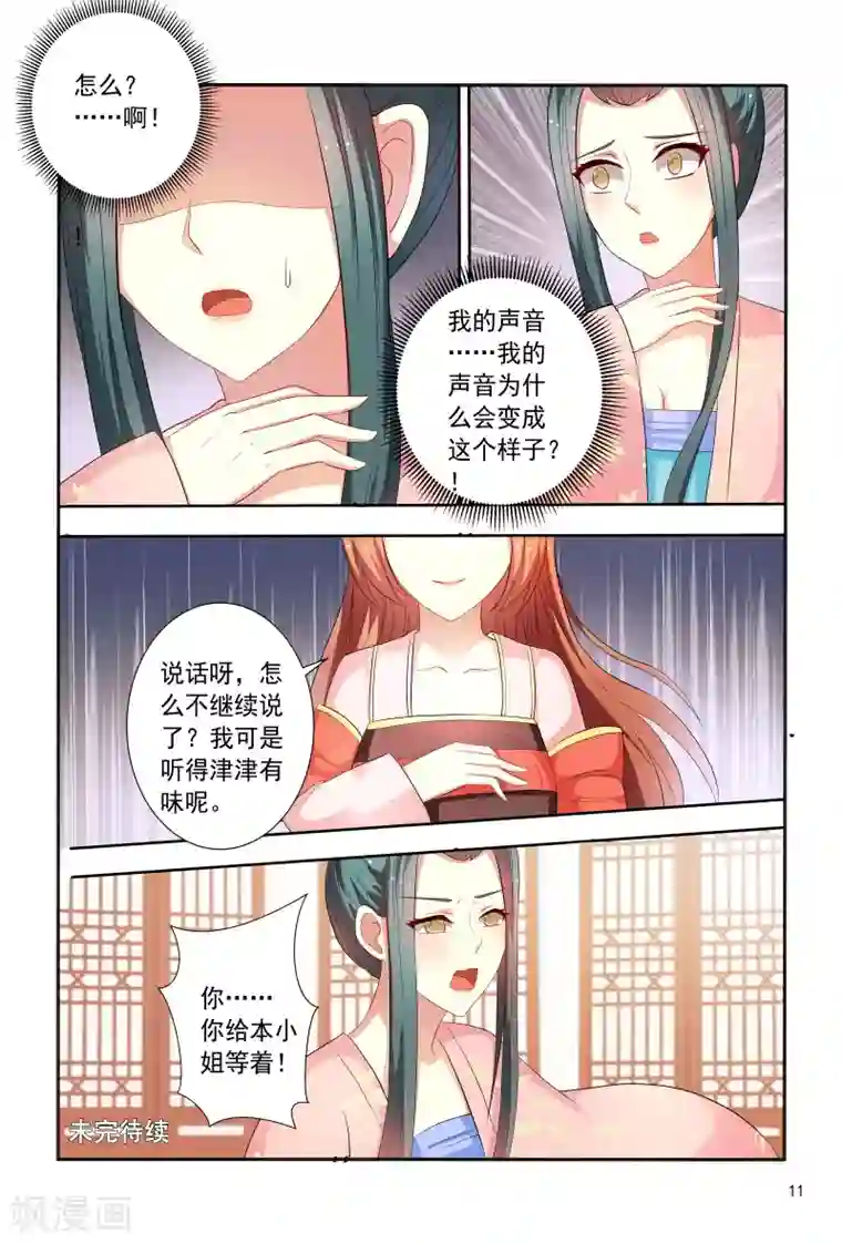 医妃当道第93话 合作愉快