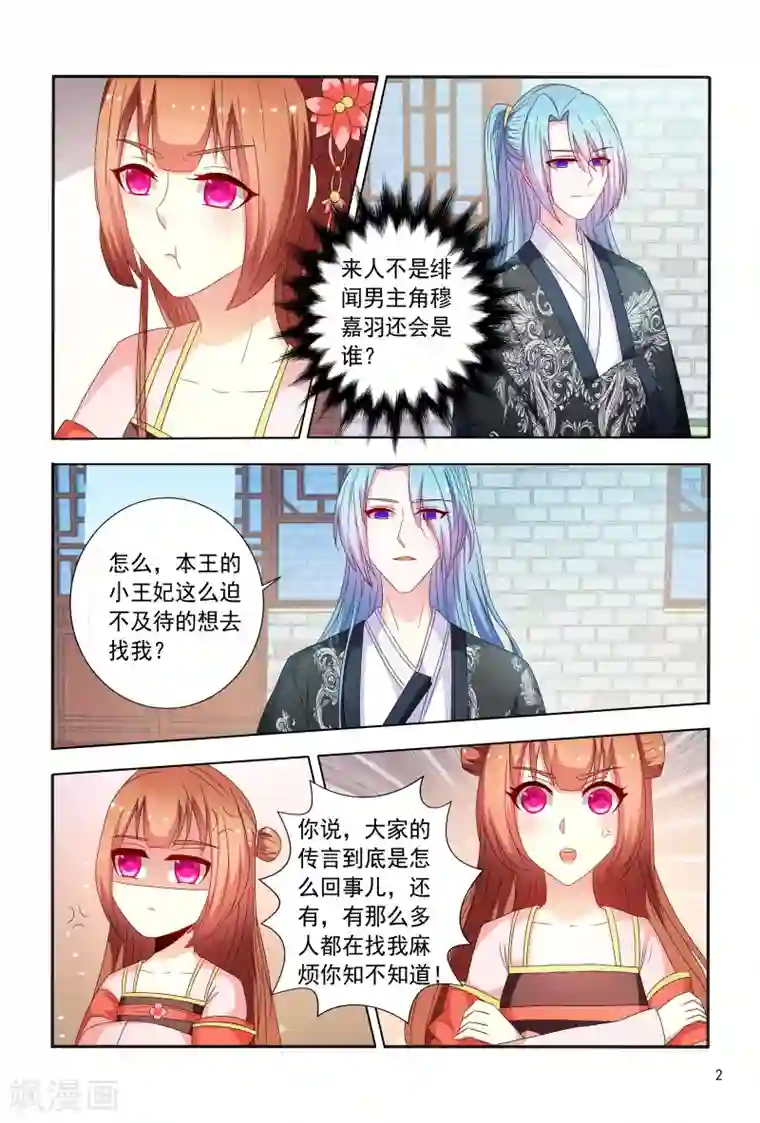 医妃当道第93话 合作愉快