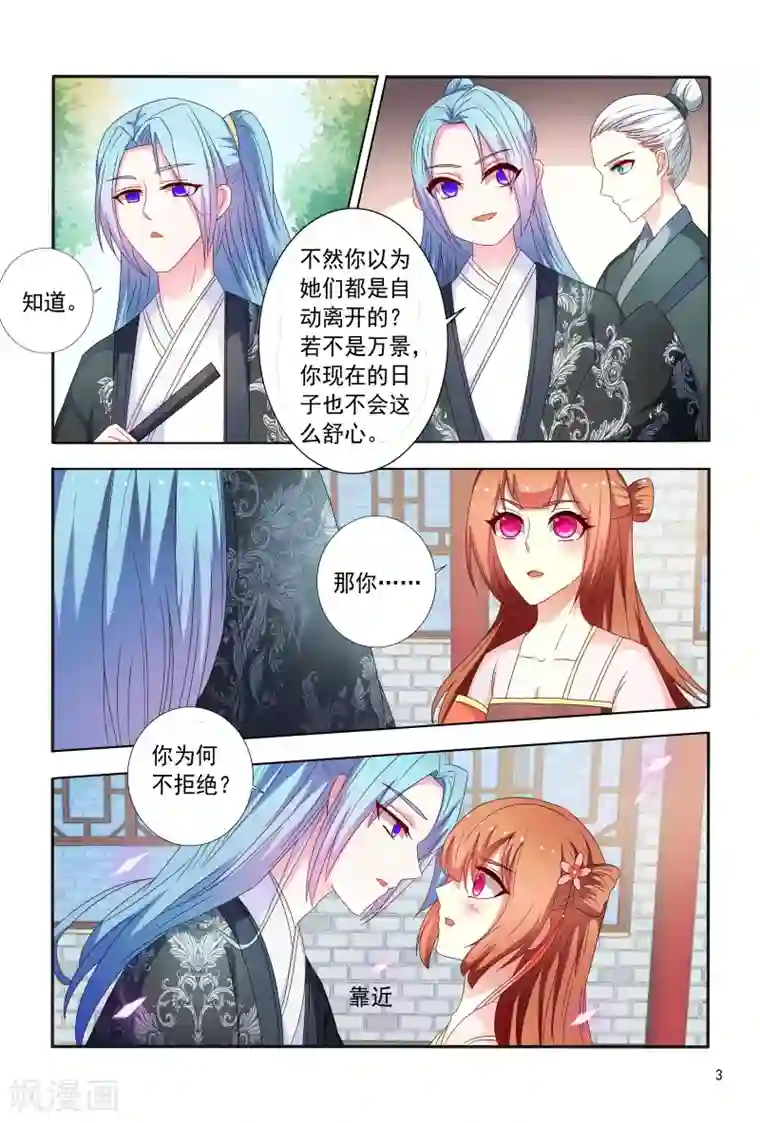 医妃当道第93话 合作愉快