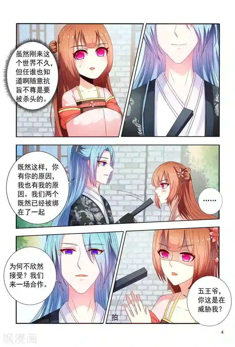 医妃当道第93话 合作愉快