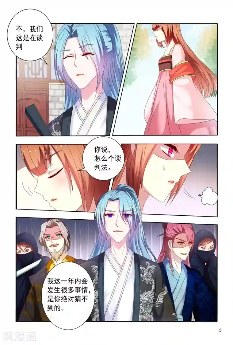 医妃当道第93话 合作愉快