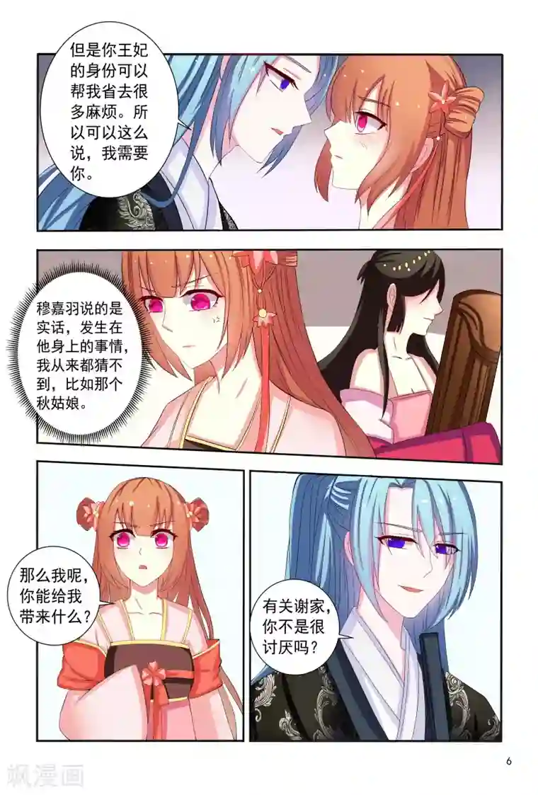 医妃当道第93话 合作愉快