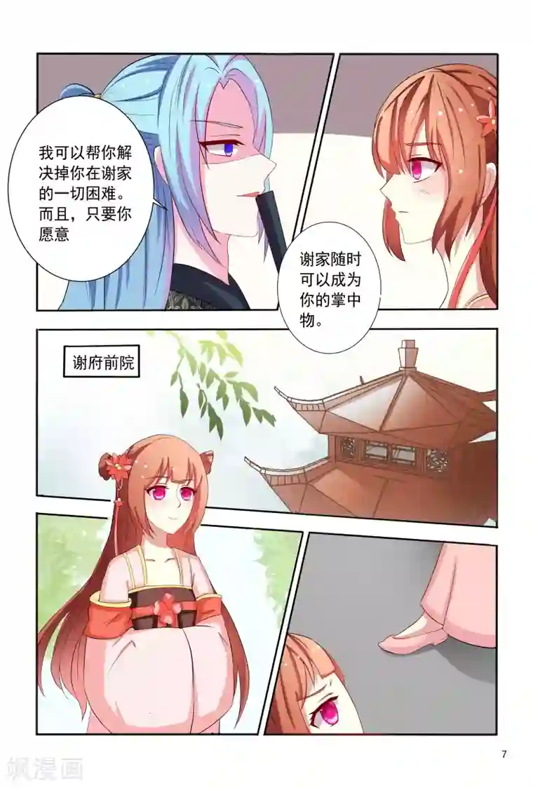 医妃当道第93话 合作愉快