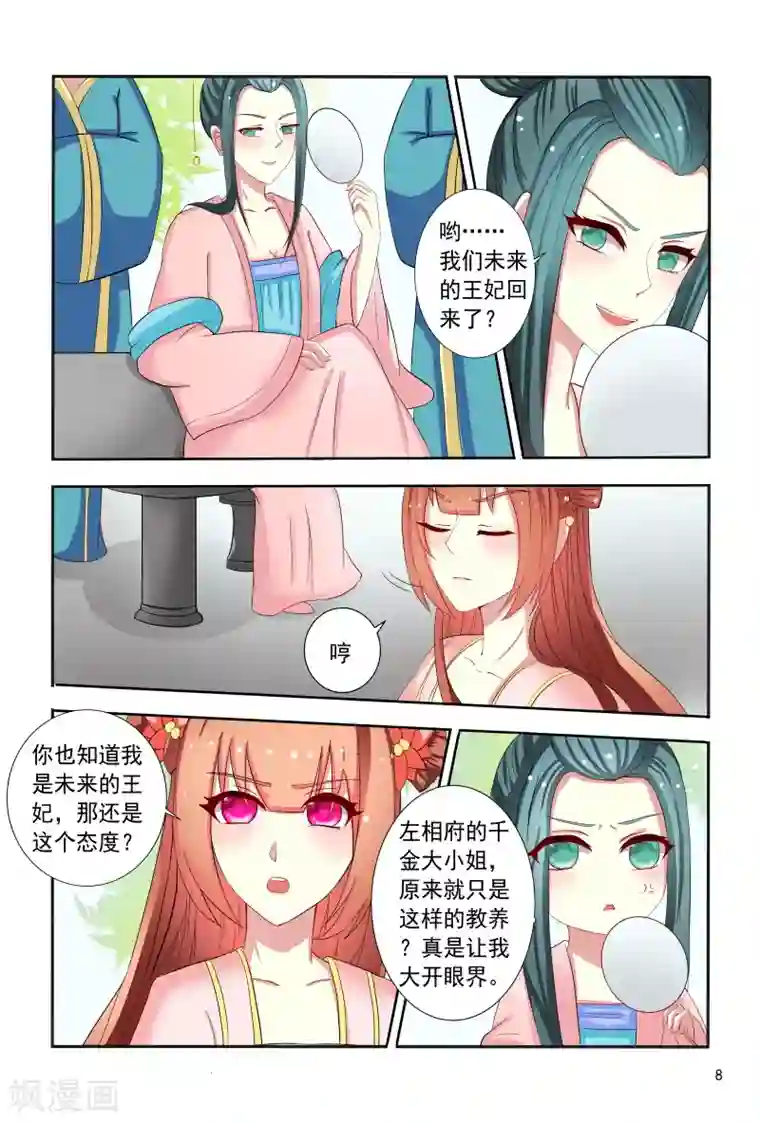 医妃当道第93话 合作愉快