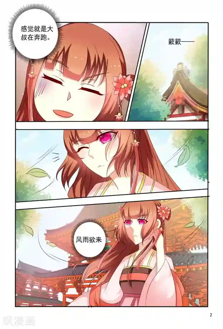 医妃当道第94话 幕后黑手是谁