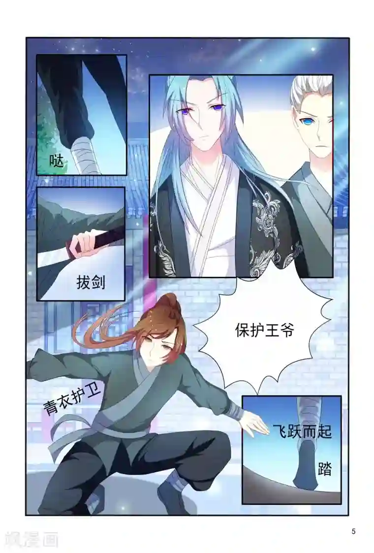 医妃当道第94话 幕后黑手是谁